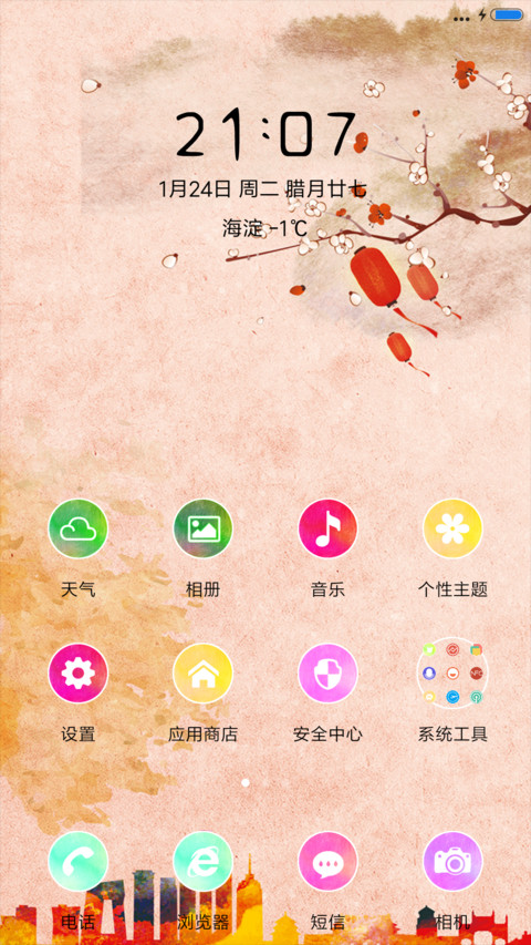 除夕 screenshot