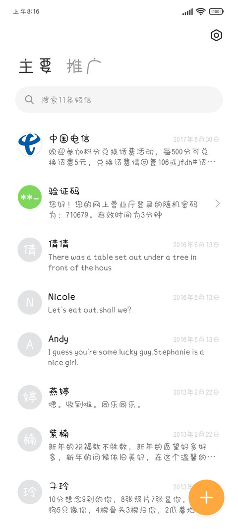 冬天适合谈恋爱 screenshot