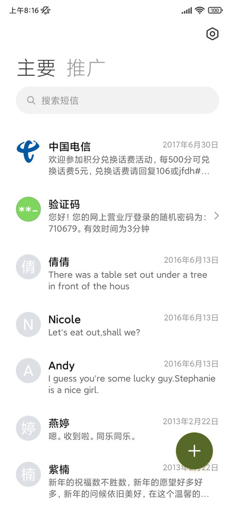 护眼清新绿 screenshot