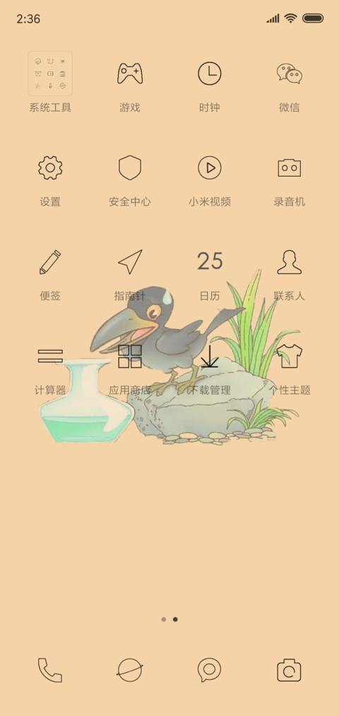 归来仍是少年 screenshot