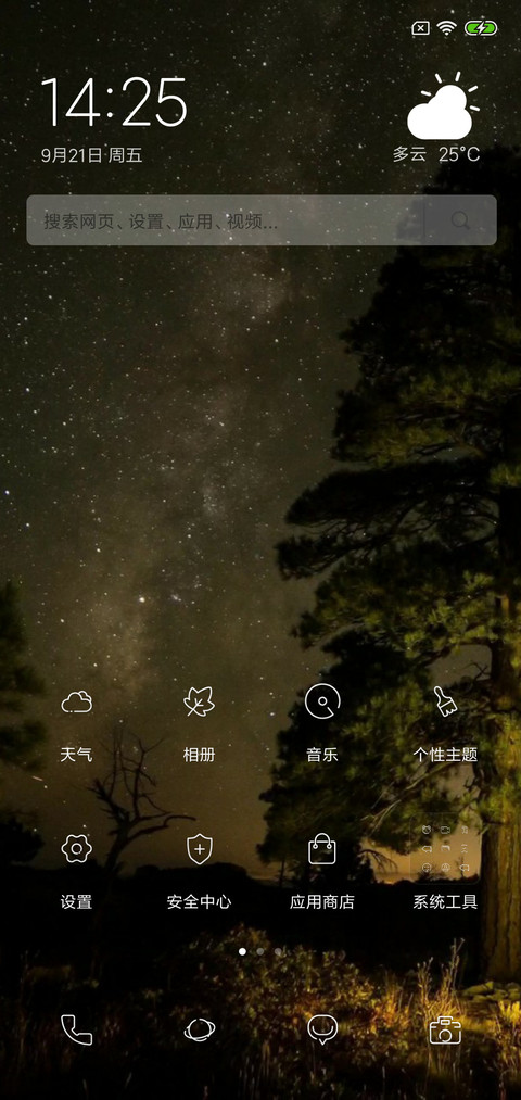 3D视觉晚霞 screenshot