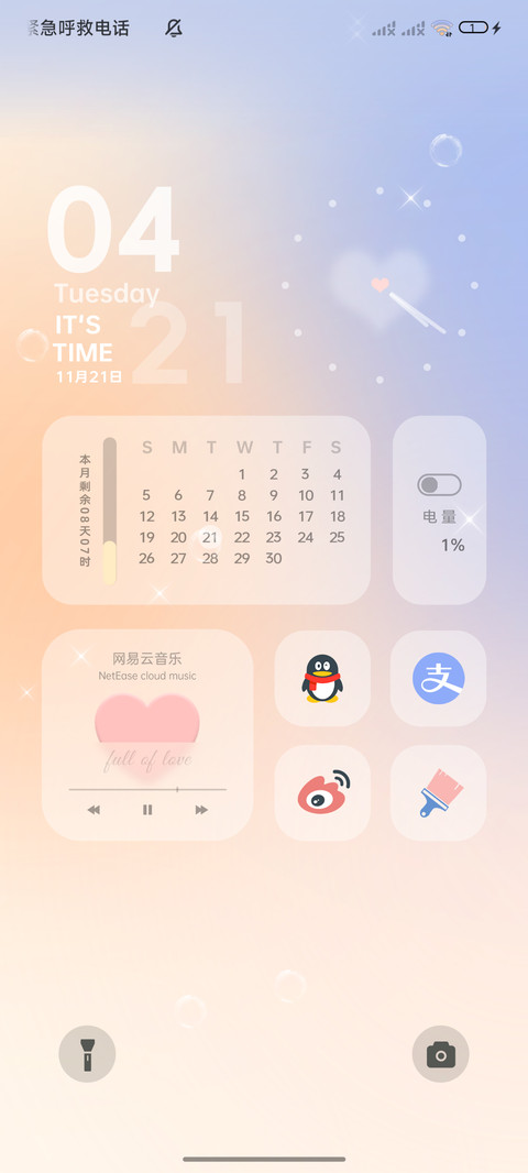 多图切换 弥散爱心 screenshot