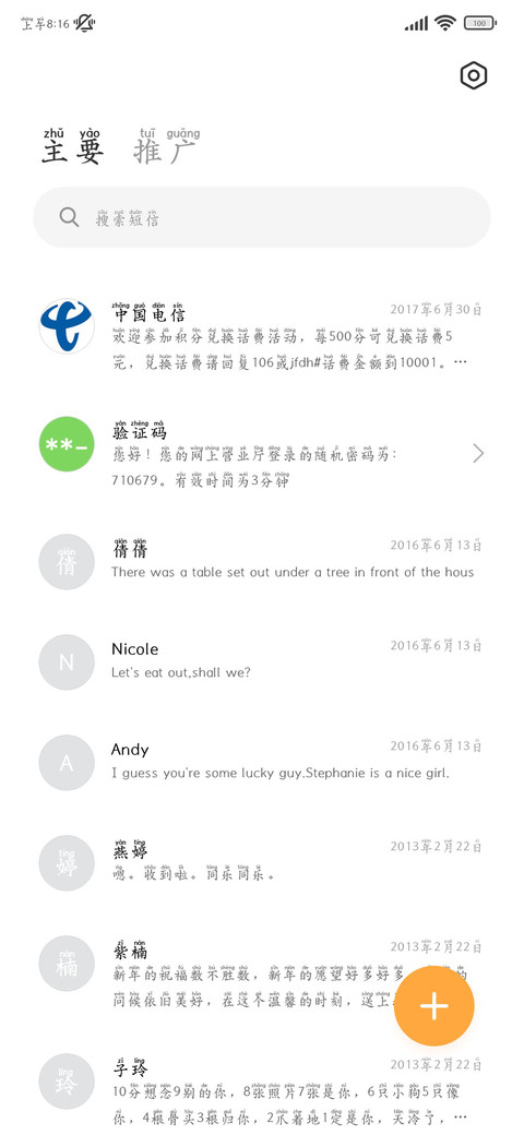 兰亭溪上拼音体 screenshot