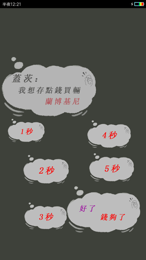 首富的目标 screenshot