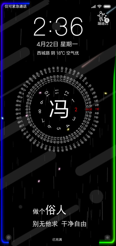 网红时钟 蹦迪音效 screenshot