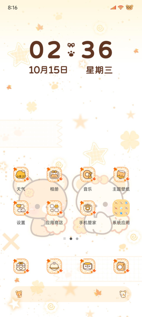 氛围感秋日小熊 screenshot