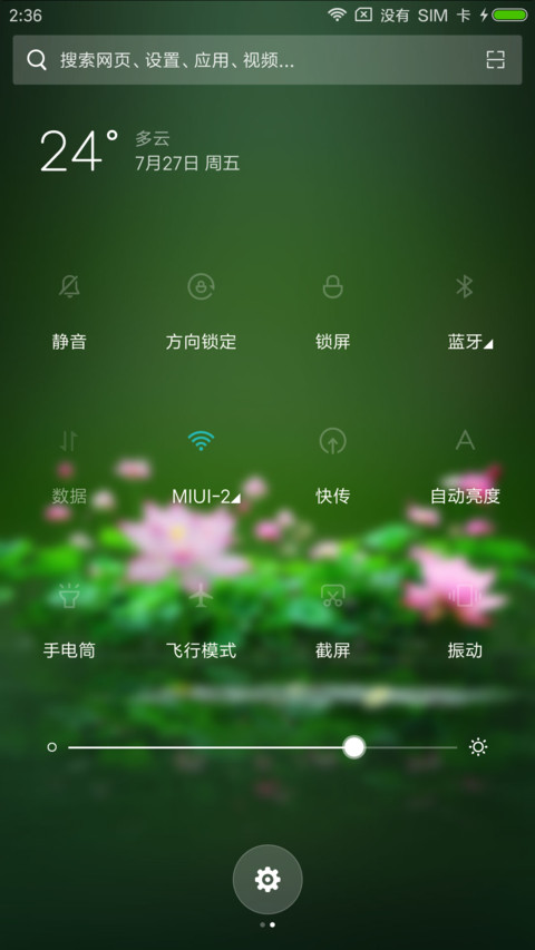 忽然立夏 雨落成花 screenshot