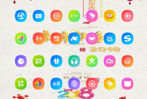 狗年大吉 screenshot