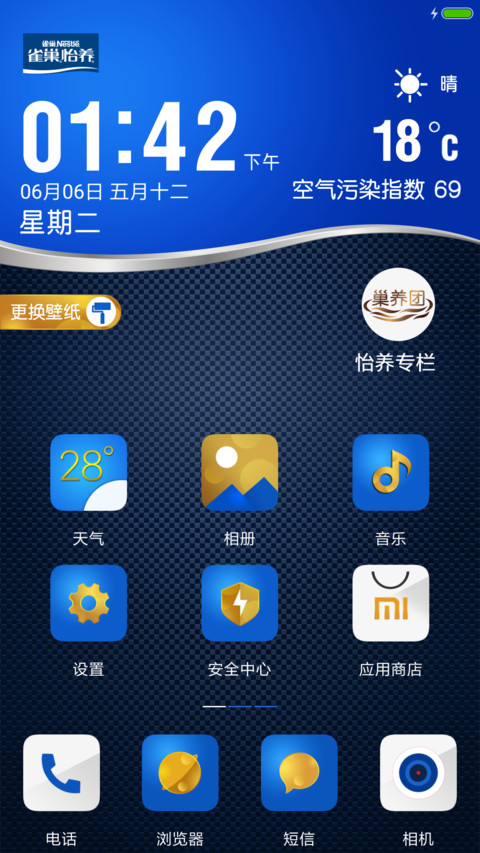 雀巢怡养爸妈专用手机主题 screenshot