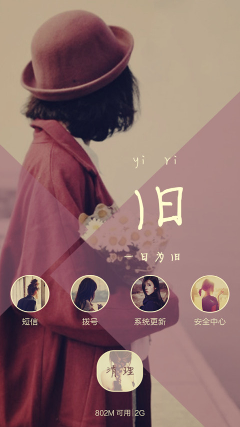  抢红包 一日为旧【iOS解锁+多锁屏+音乐界面+自由桌面】 screenshot