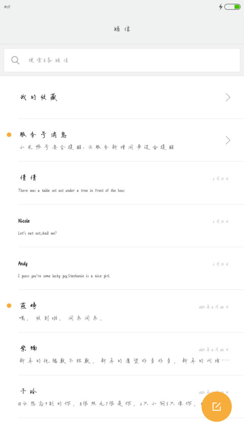方正刘毅硬笔行书 screenshot