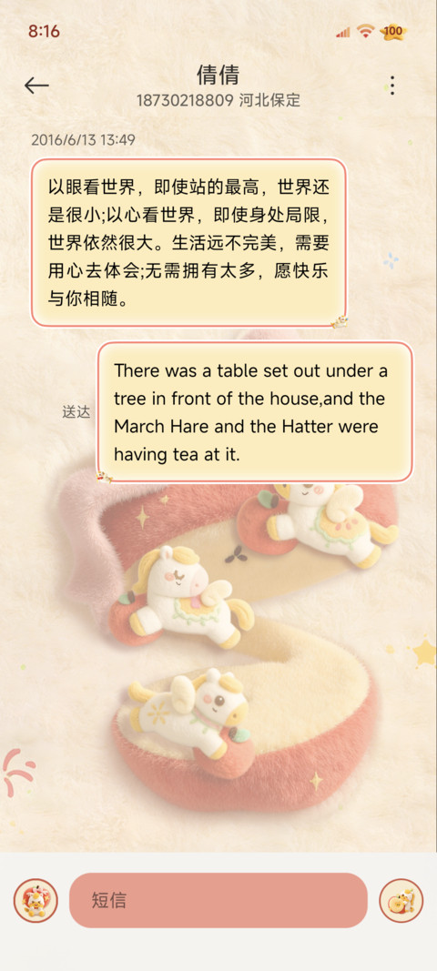 苹安喜乐毛绒小马 screenshot