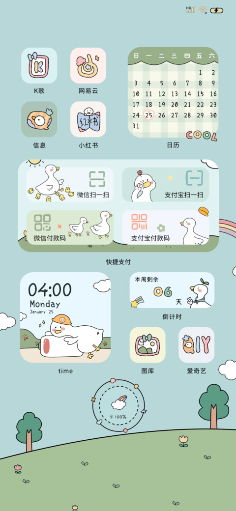 踏遍山河 元气鸭鸭 screenshot