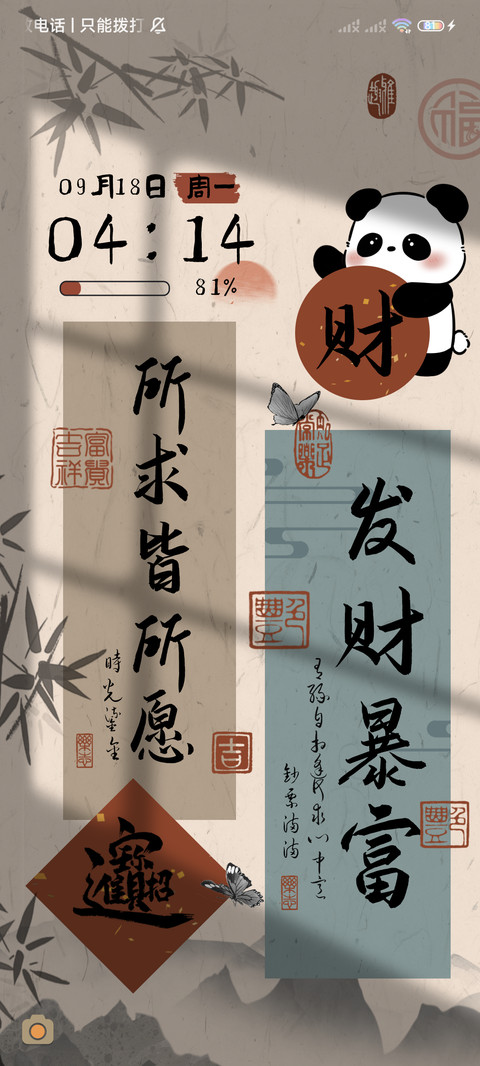新中式水墨财神驾到 screenshot