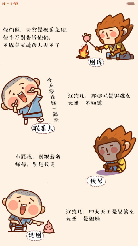  魔性锁屏 大圣归来（iOS密码解锁，动态，3锁屏，音乐界面，自由桌面） screenshot