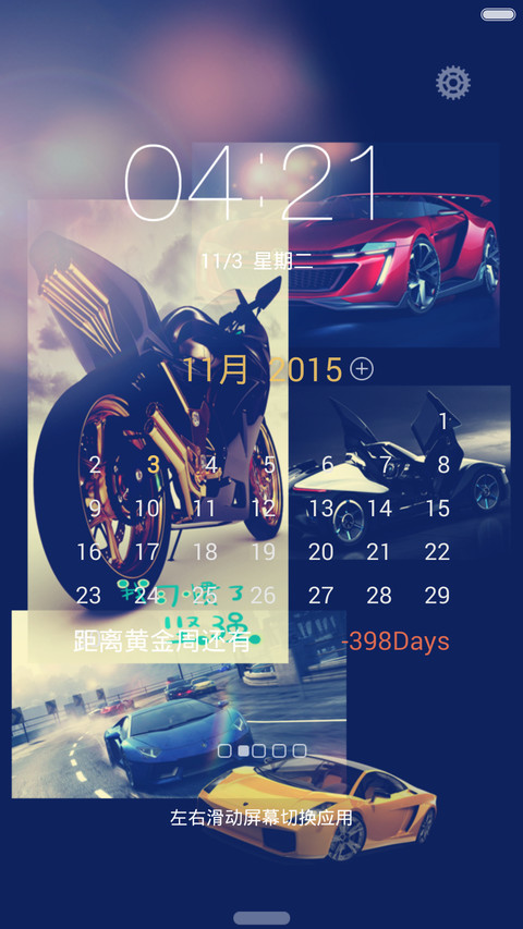 炫酷飞车（四锁屏+自由桌面+自定义壁纸） screenshot