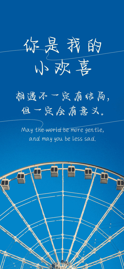 你是我的小欢喜 screenshot