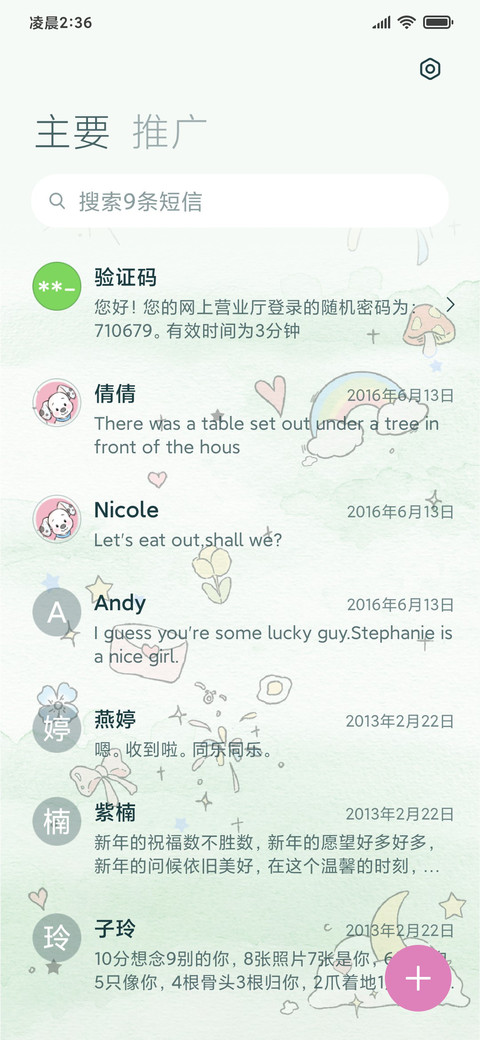 春日犯困的小可爱 screenshot