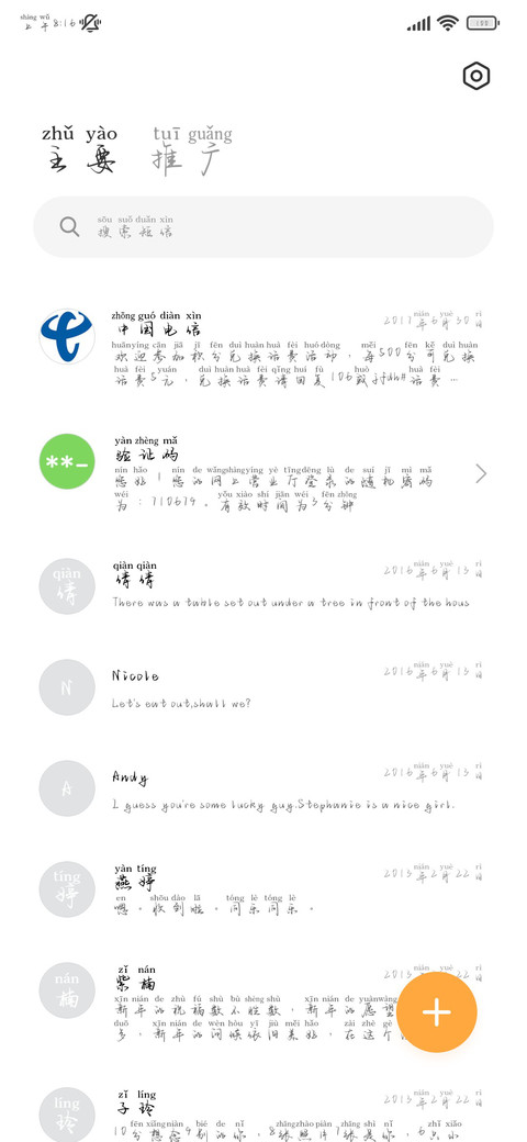 唯独你的温柔晕染爱 screenshot