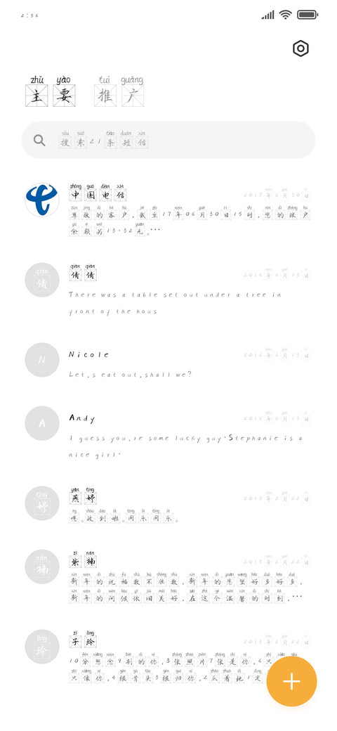 墨韵米字格拼音体 screenshot