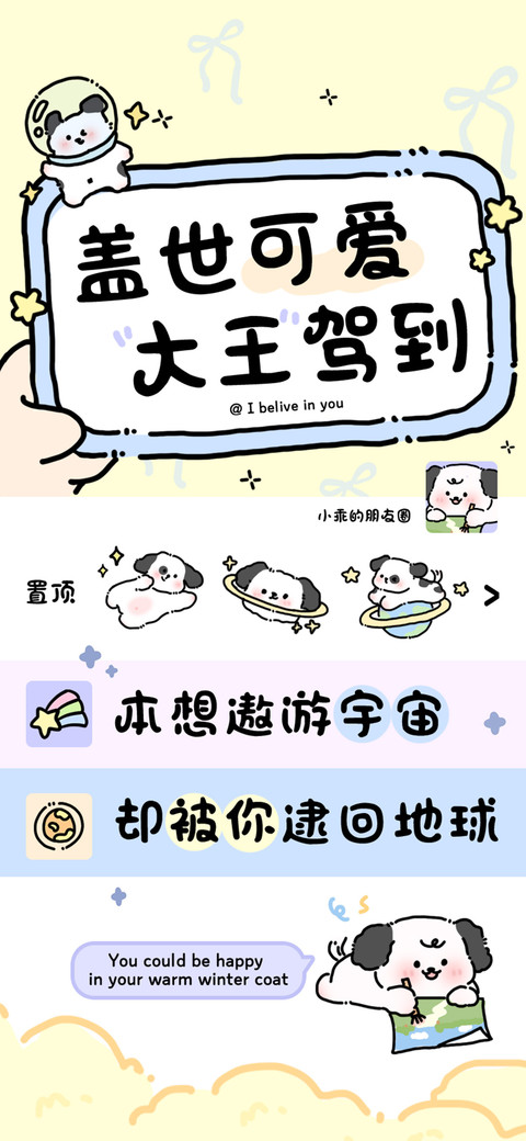 盖世可爱大王驾到 screenshot
