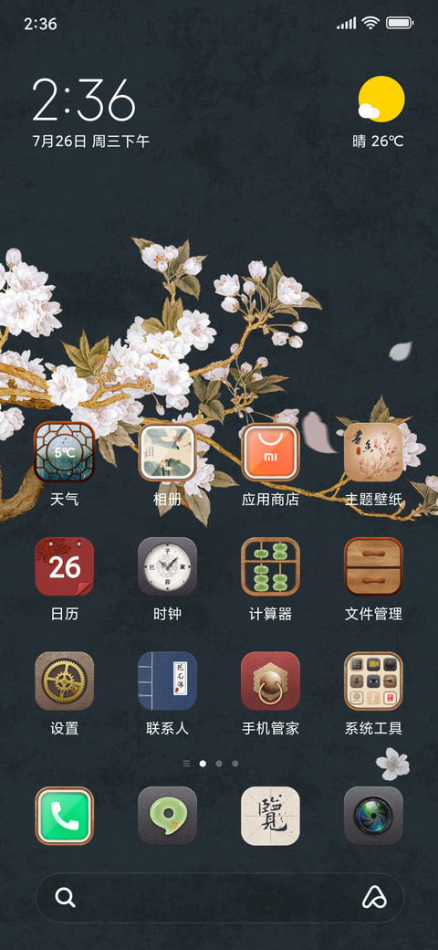 国之风 screenshot