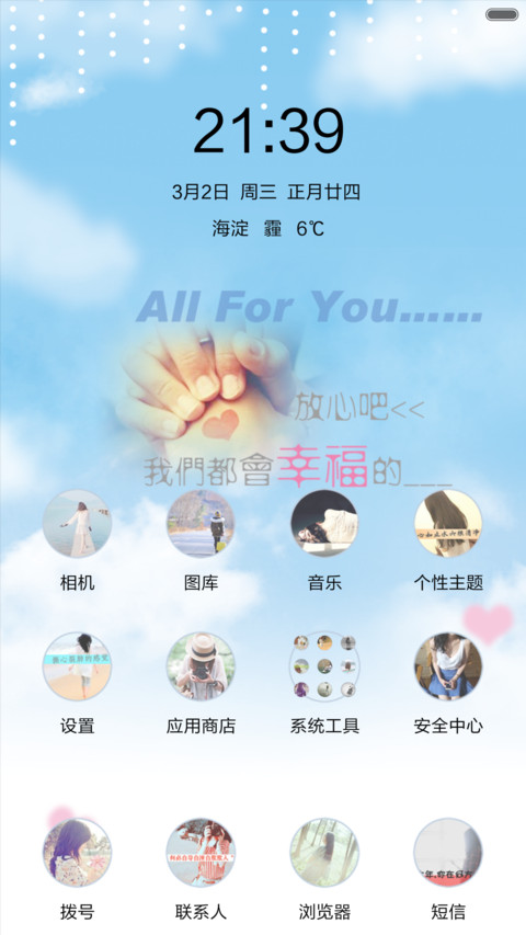 幸福的约定 screenshot