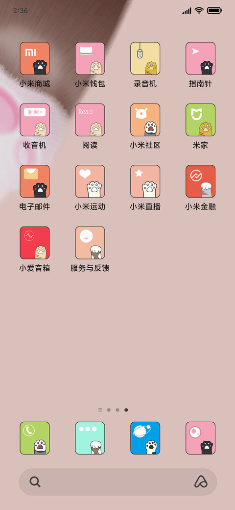 会动的猫爪 screenshot