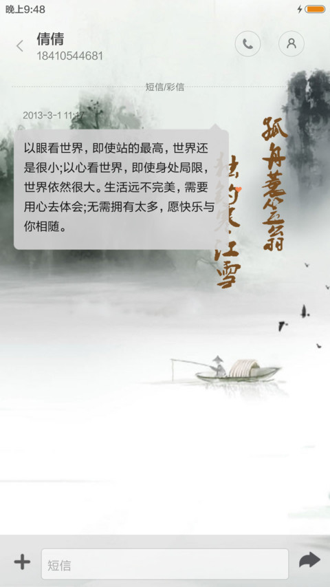 水墨江南（音乐锁屏） screenshot