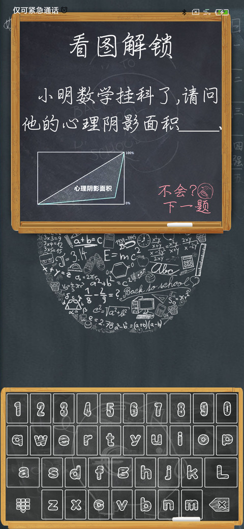 天才解锁 screenshot