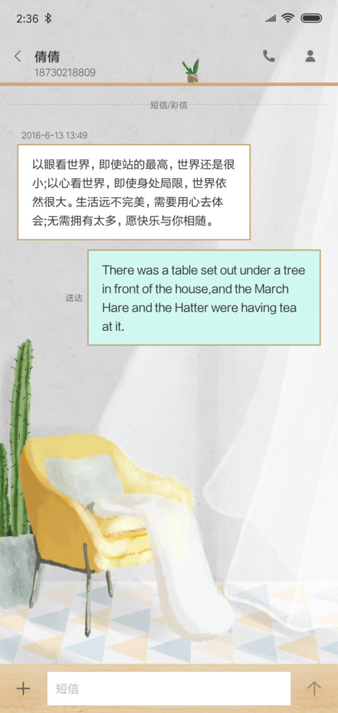完美的一天 screenshot