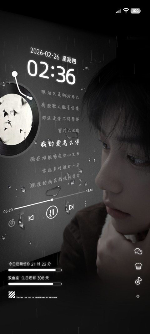 还是会想你 screenshot