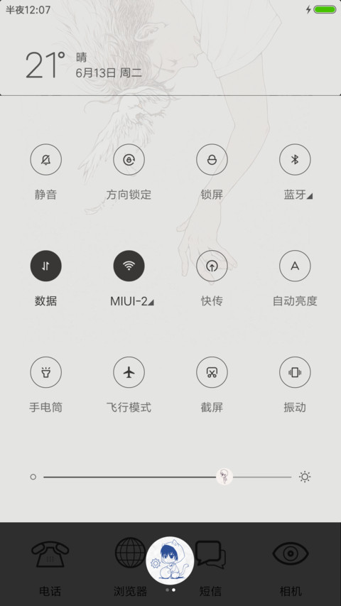 心若向阳，何惧悲伤 screenshot