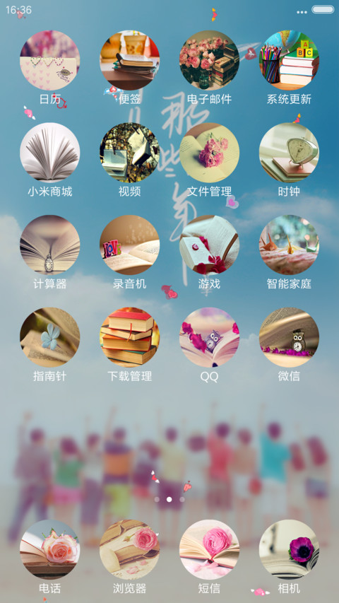 毕业季致青春 screenshot