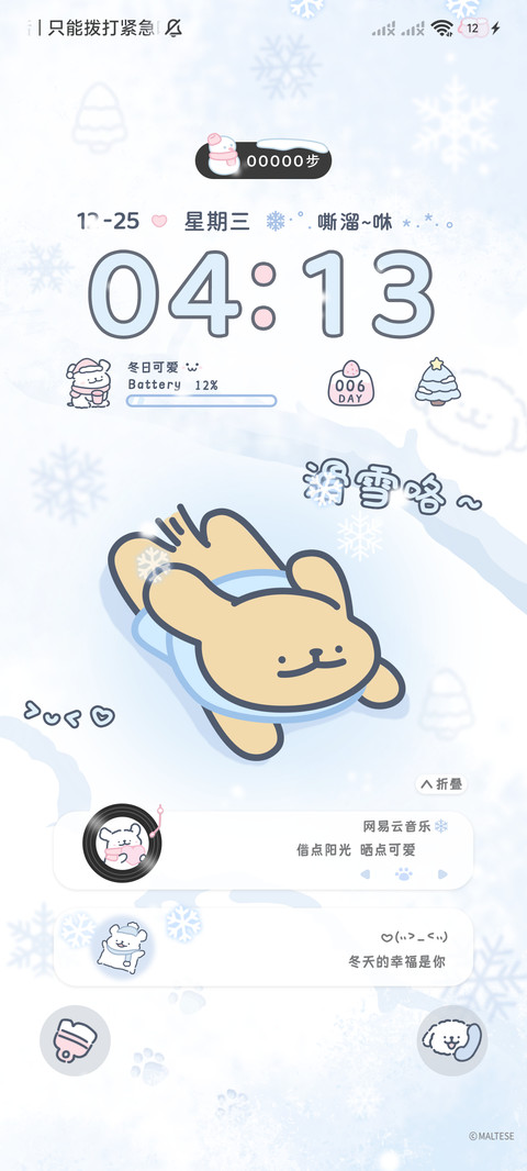 线条小狗有你的冬天 screenshot