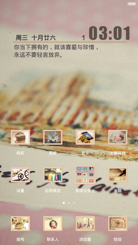拥有了，就不要轻言放弃(适配V6) screenshot