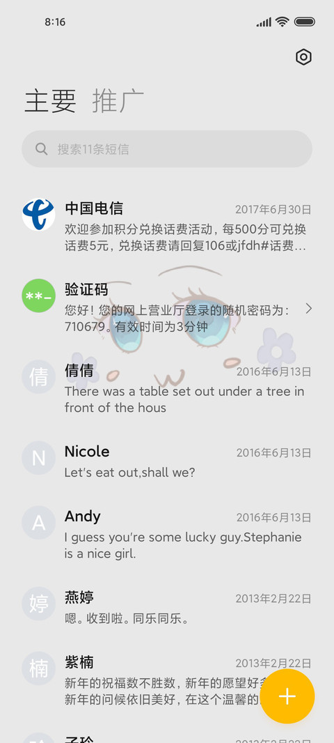 彩虹色 表情切换 screenshot