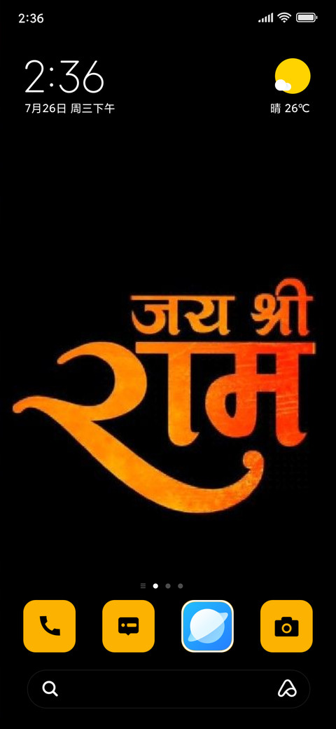 Jai Shri Ram screenshot