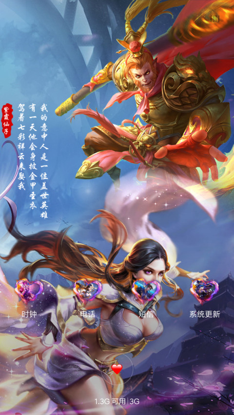 王者荣耀一生所爱 screenshot