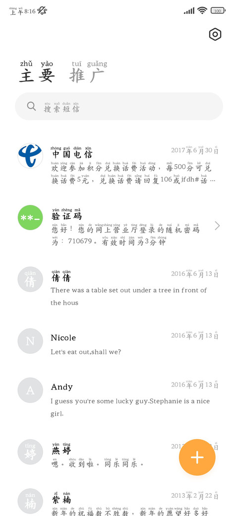 唯独我会坚定陪伴你 screenshot