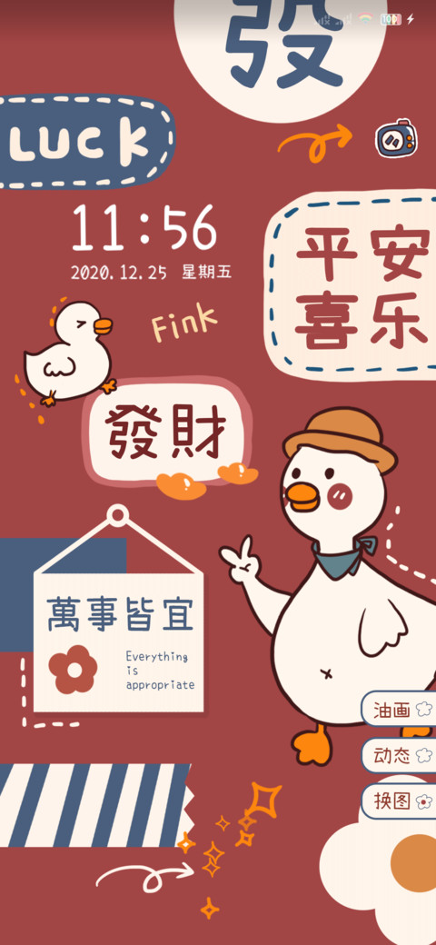 一起暴富鸭 screenshot