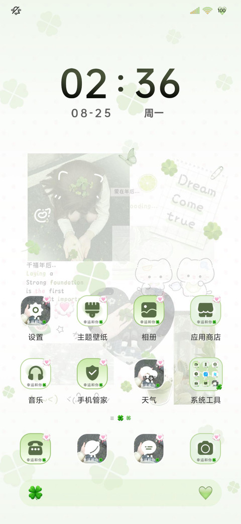 INS绿色小幸运 screenshot