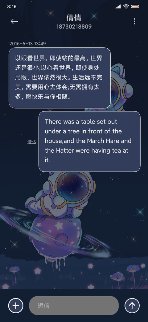 换图繁星与光太空人 screenshot