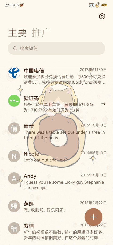 咖啡面包猫猫 screenshot