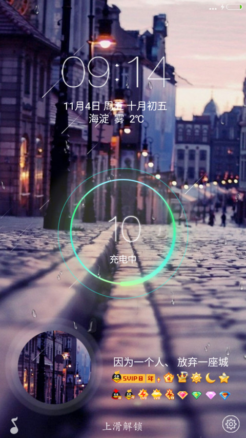 （好评返现+下雨流星雨特效）最美街市【充电特效+自定义文字头像】 screenshot