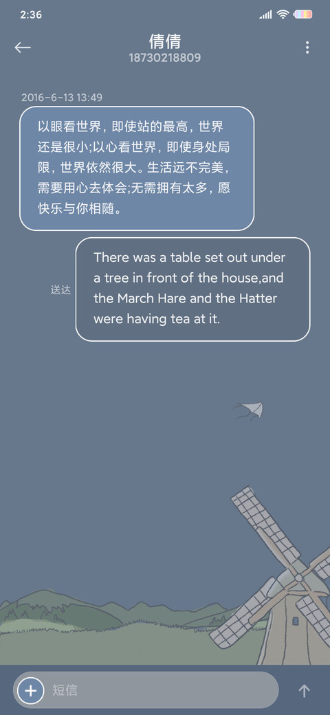 等风来 screenshot