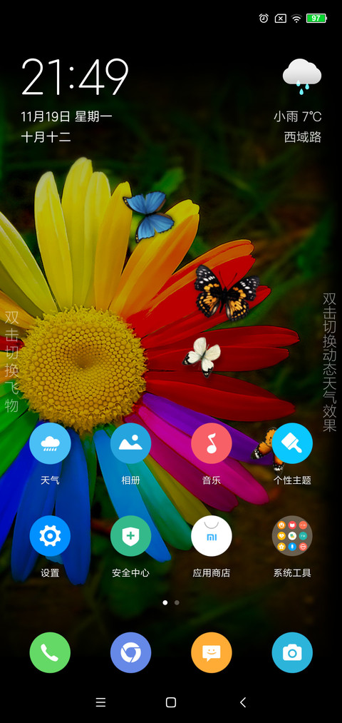 花间岁月 V10 screenshot