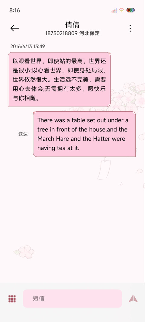 下一站春和景明 screenshot