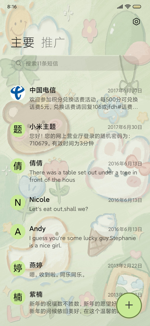可爱绿色油画涂鸦 screenshot