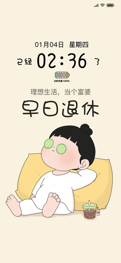 开屏动画胖芙朋友圈 screenshot